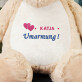Give me a hug - Maskottchen mit Stickerei