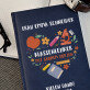 Ein Klassenlehrer mit großem Herzen - Notizbuch A5 mit Aufdruck